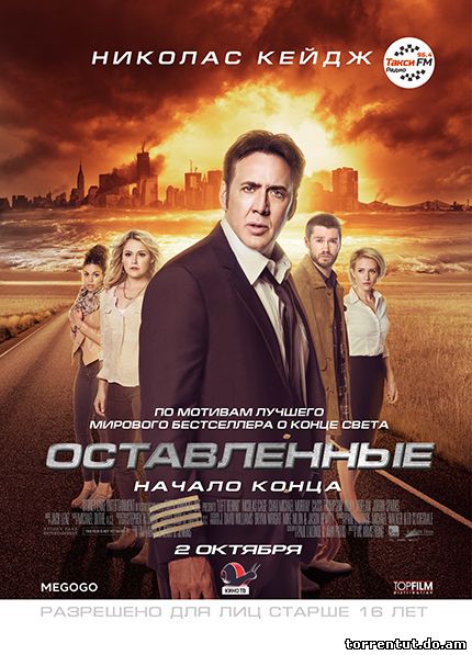 Оставленные